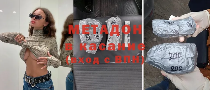 МЕТАДОН methadone  Партизанск 